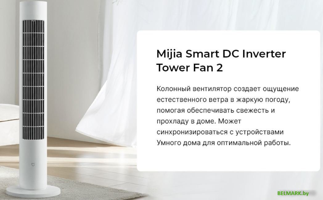 Колонный вентилятор Xiaomi DC Inverter Tower Fan 2 BHR8846EU (европейская версия) - фото2