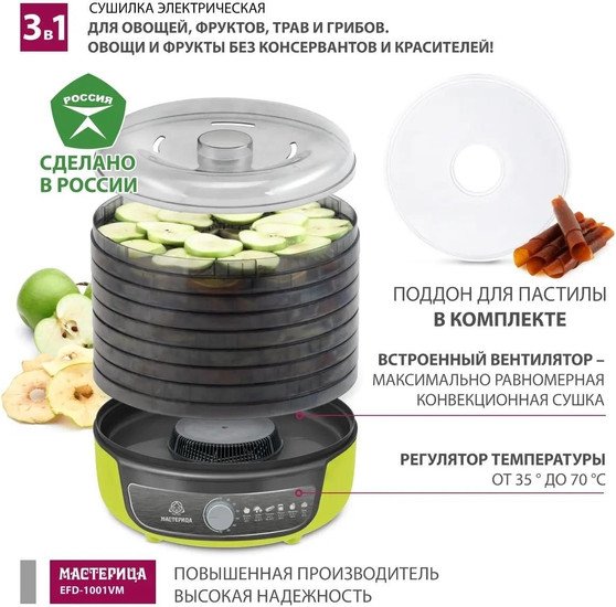 Сушилка для овощей и фруктов Мастерица EFD-1001VM (оливковый/серый) - фото2