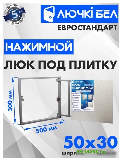 Люк ЛючкиБел Евростандарт 50x30 см - фото2