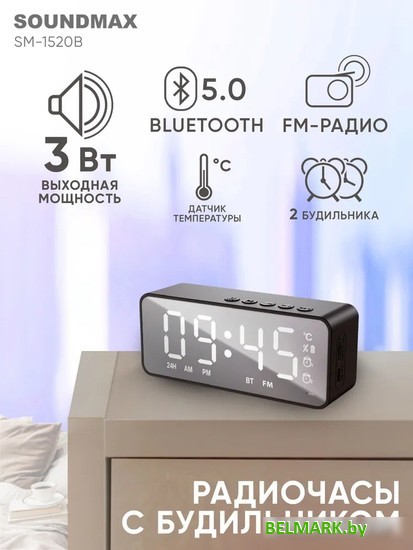 Настольные часы Soundmax SM-1520B (с белой индикацией) - фото