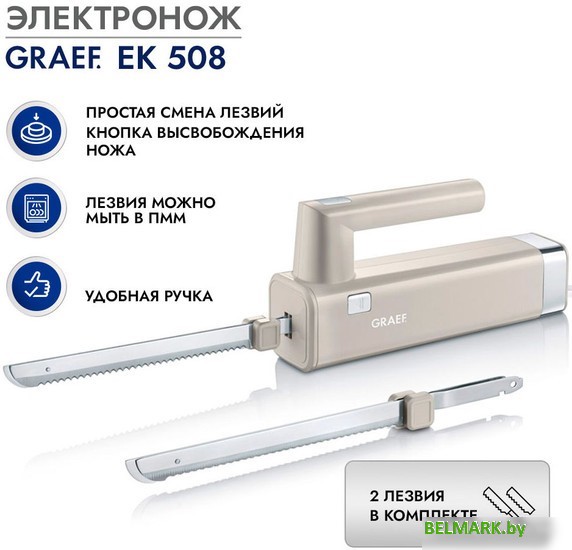 Электронож Graef EK 508 3036 - фото