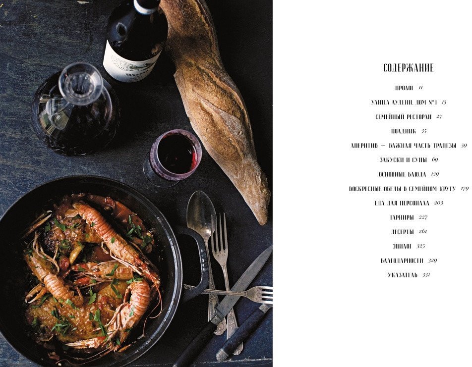 Книга издательства КоЛибри. Французская домашняя кухня (Ториссон М.) - фото2