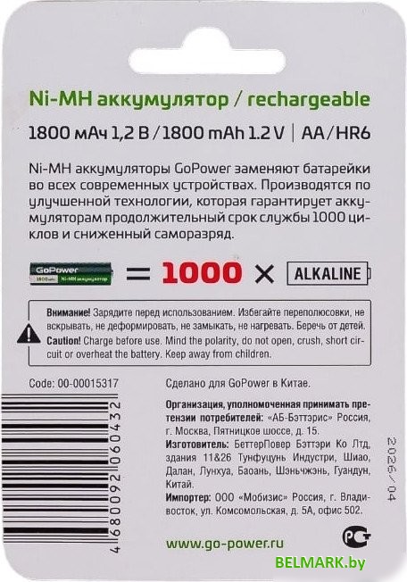 Аккумулятор GoPower 00-00015317 - фото2