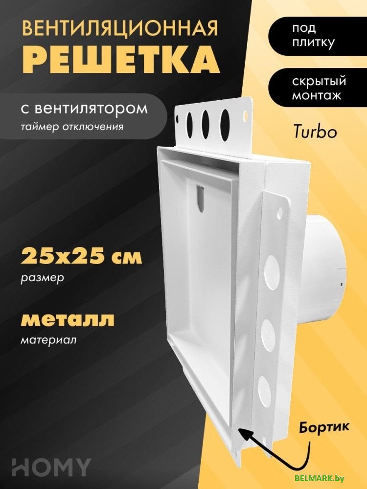 Вентиляционная решетка HOMY Air Pro APT125WMT 25x25 с маяком (белая) - фото