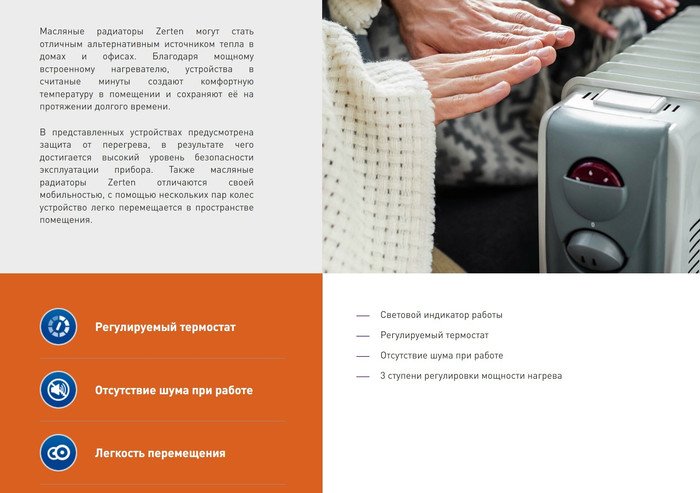 Масляный радиатор Zerten MRS-10 - фото2