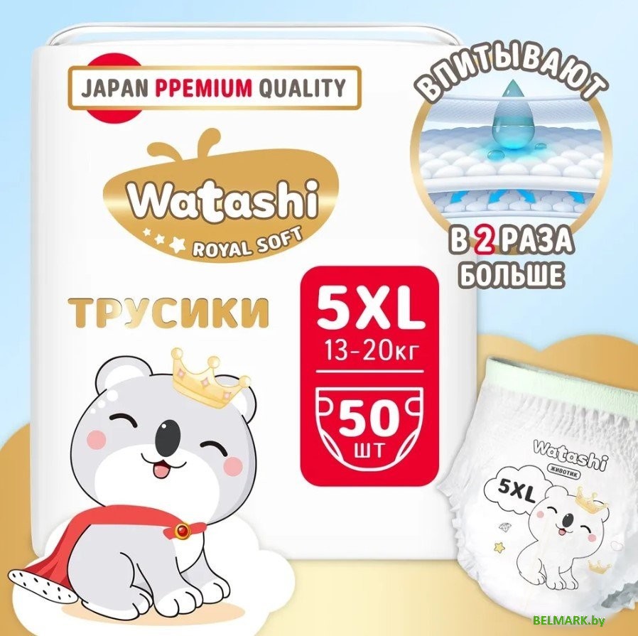Трусики-подгузники Watashi Royal Soft 5 XL 13-20 кг (150 шт) - фото2