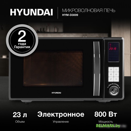 Микроволновая печь Hyundai HYM-D3009 - фото2