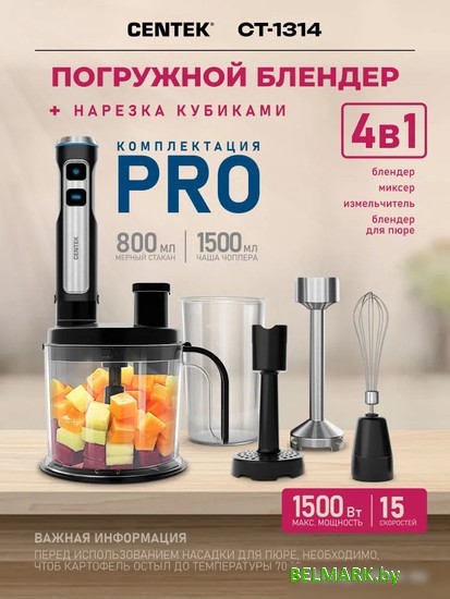 Погружной блендер CENTEK CT-1314 - фото