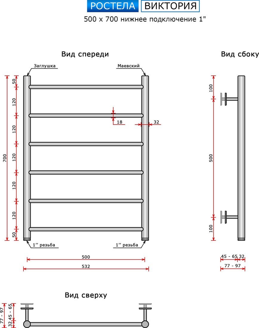 Полотенцесушитель Ростела Виктория 500x700/6 1" (Ral 9016, нижнее подключение) - фото2