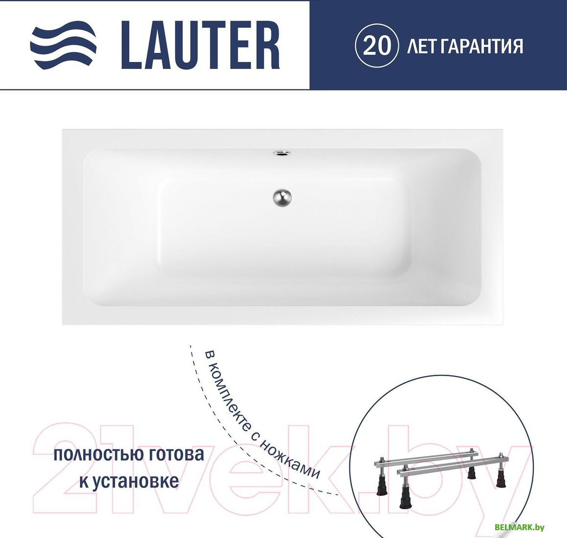 Ванна Lauter Olympia 180x80 21100080 (с ножками) - фото