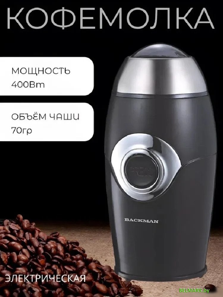 Электрическая кофемолка Backman BM-CGR 603 - фото2