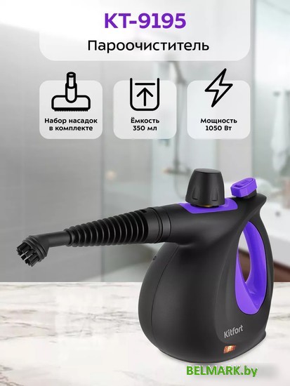 Пароочиститель Kitfort KT-9195 - фото