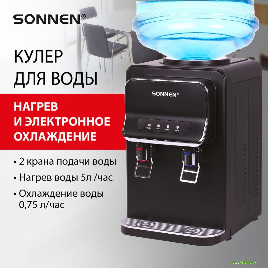 Кулер для воды Sonnen TSE-02WB 456174 (черный) - фото2