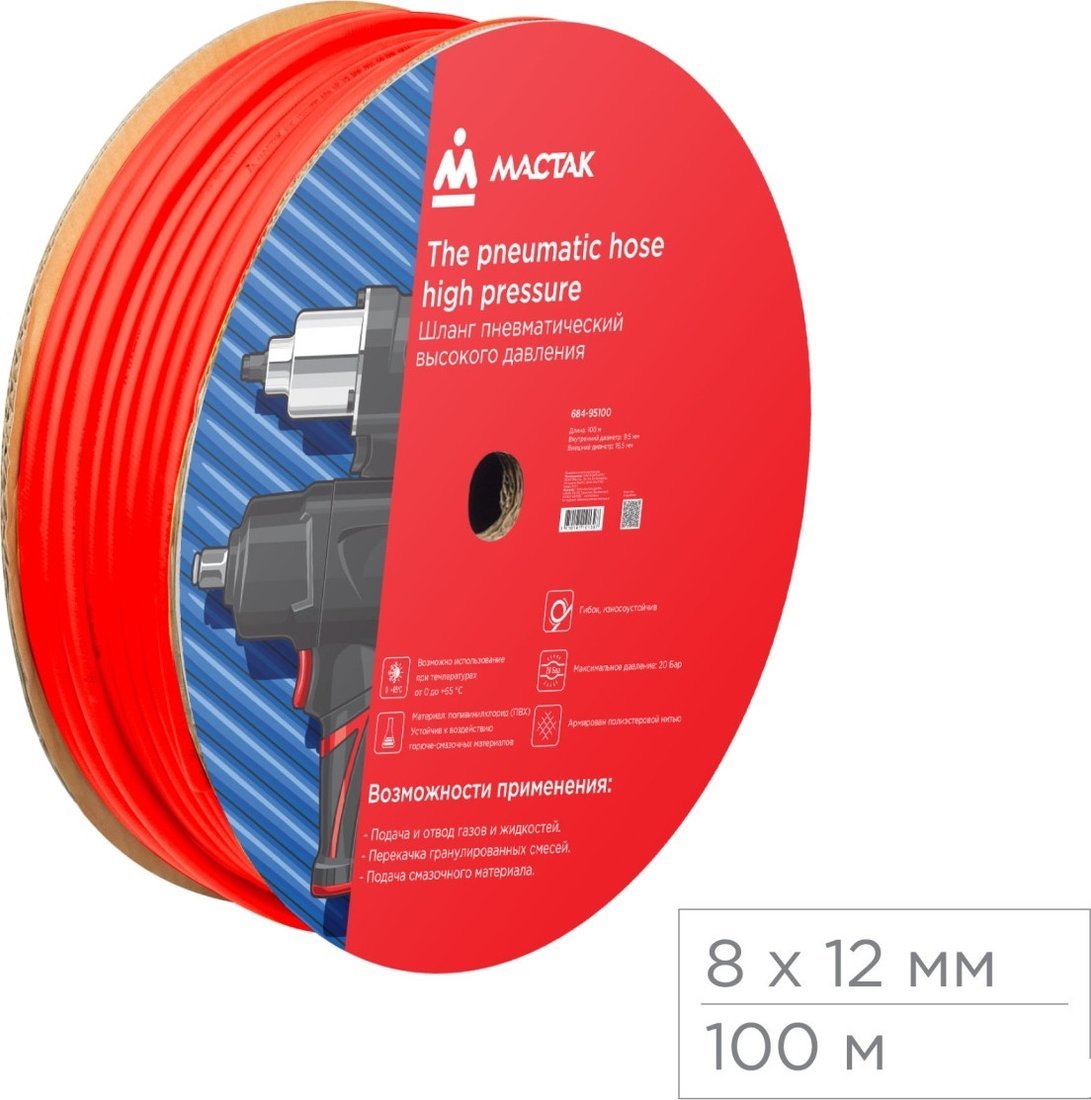 Шланг для компрессора Мастак 684-08100 - фото