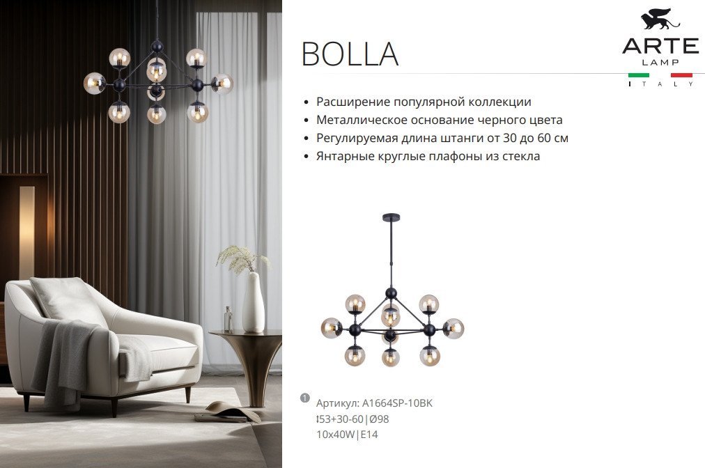Подвесная люстра Arte Lamp Bolla A1664SP-10BK - фото2