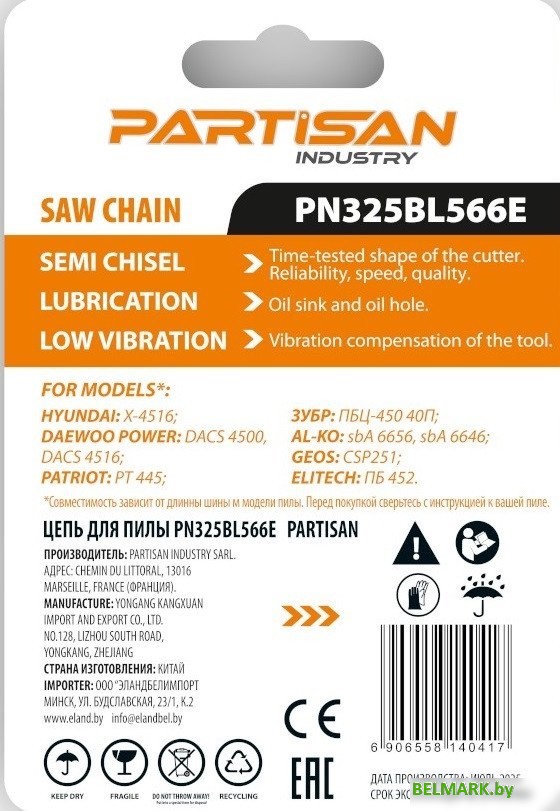 Цепь для пилы Partisan PN325BL566E - фото2
