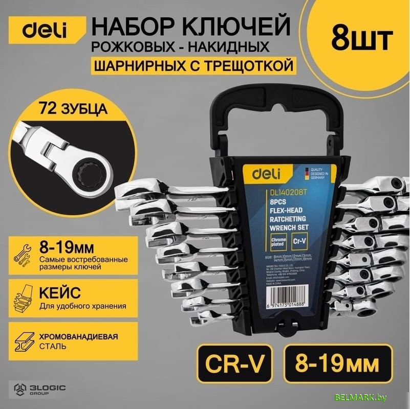 Набор ключей Deli DL140208T (8 предметов) - фото2