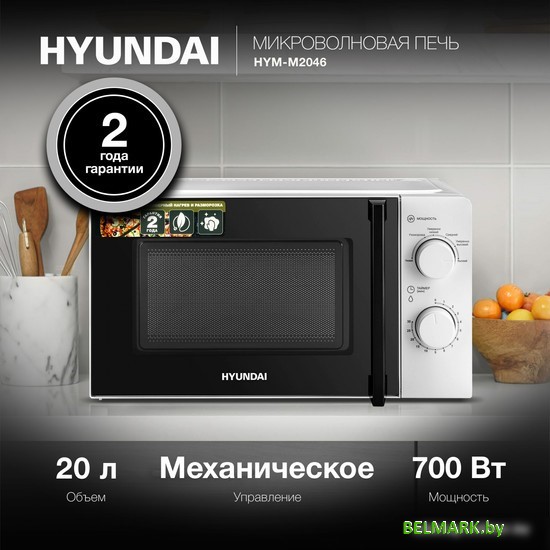Микроволновая печь Hyundai HYM-M2046 - фото2