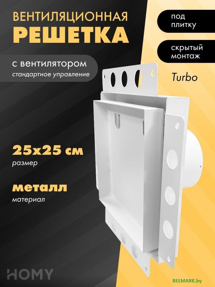 Вентиляционная решетка HOMY Air Pro APT125WS 25x25 без маяка (белая) - фото