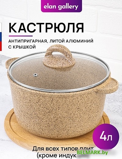 Кастрюля Elan Gallery Гармония вкуса 121119 (медовый гранит) - фото2