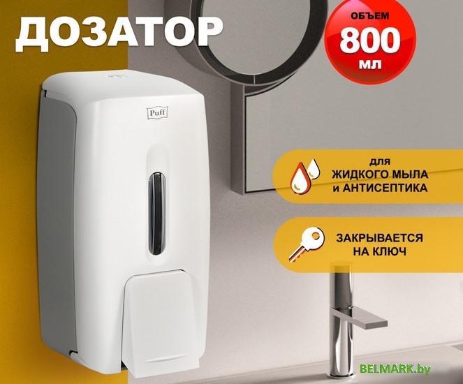Дозатор для антисептика и жидкого мыла Puff 8120 - фото