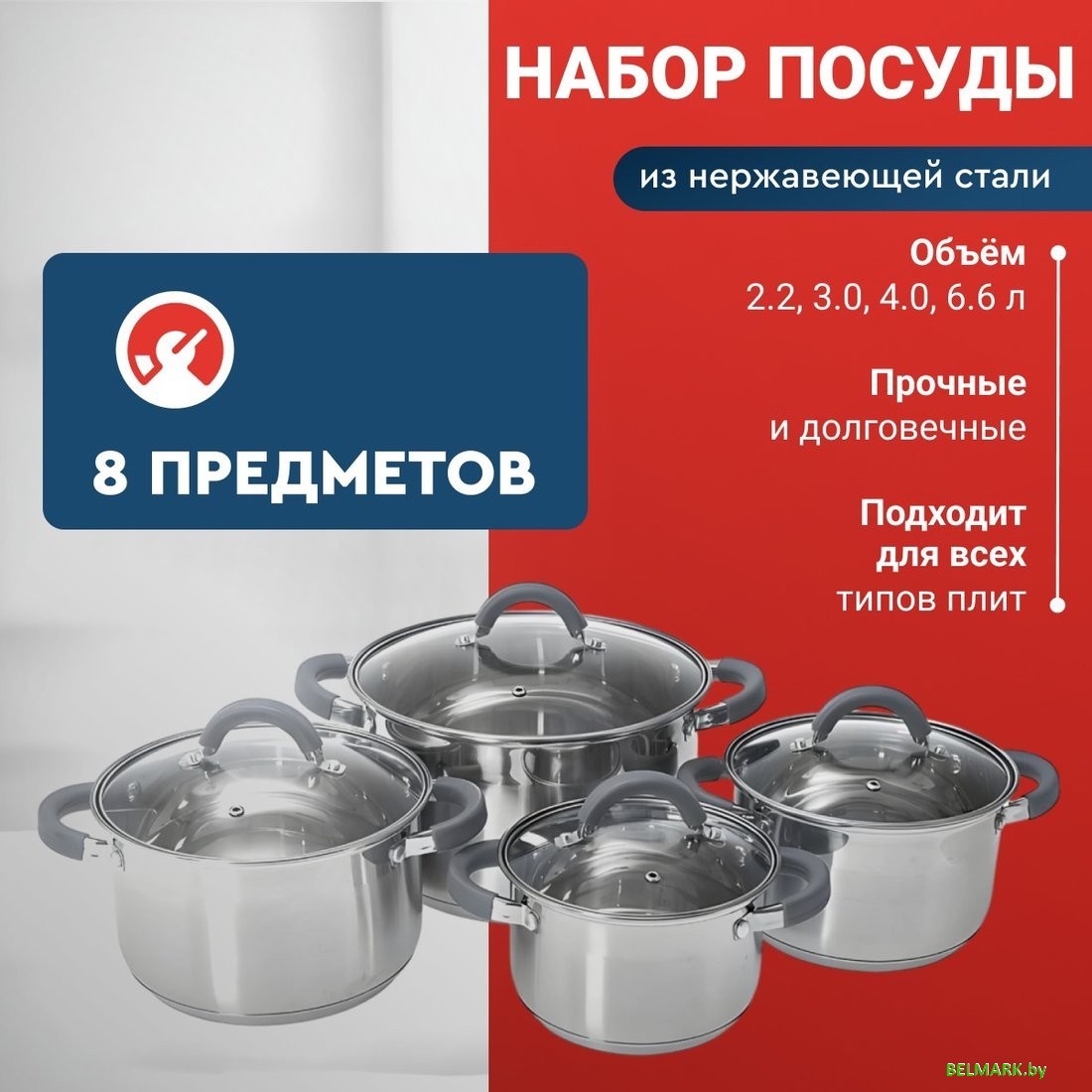 Набор кастрюль Webber BE-626/8 - фото