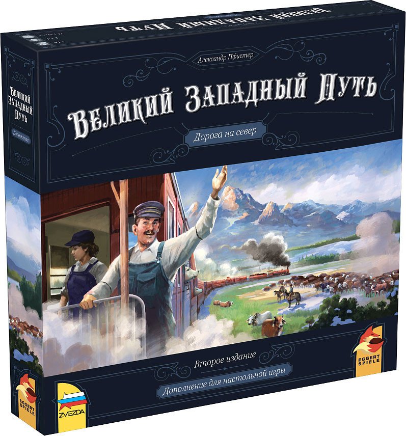 Настольная игра Звезда Великий Западный Путь. Дорога на север 8878 - фото