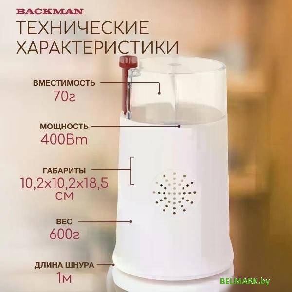 Электрическая кофемолка Backman BM-CGR 602 - фото2
