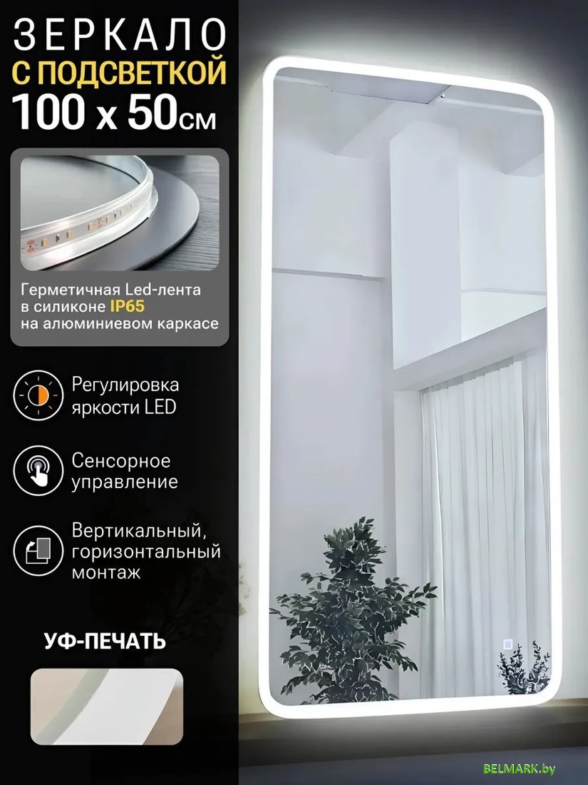 Зеркало с подсветкой eMZe Smartphone 50x100 LED.UV.SMART.50.100.BEL (белый с УФ-окантовкой и подсветкой) - фото2