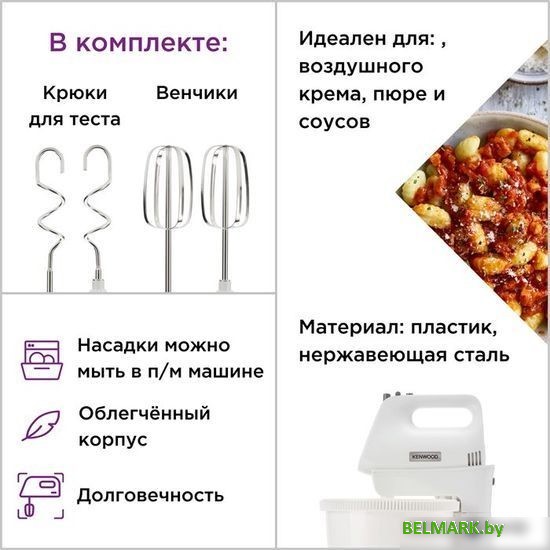 Миксер Kenwood HMP32.A0WH - фото2
