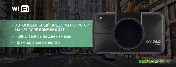 Видеорегистратор Roadgid CityGo 3 WI-FI 2CH - фото2