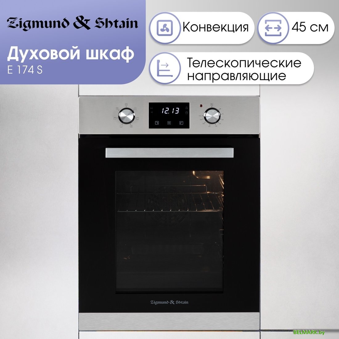 Электрический духовой шкаф Zigmund & Shtain E 174 S - фото2