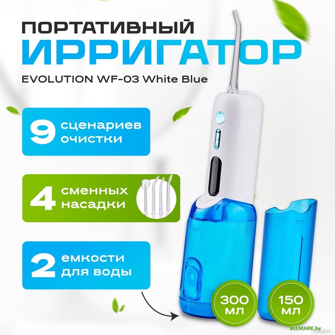 Ирригатор Evolution WF-03 (white blue) - фото
