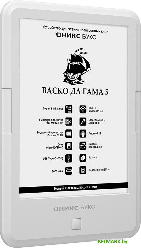 Электронная книга Onyx BOOX Васко Да Гама 5 - фото2