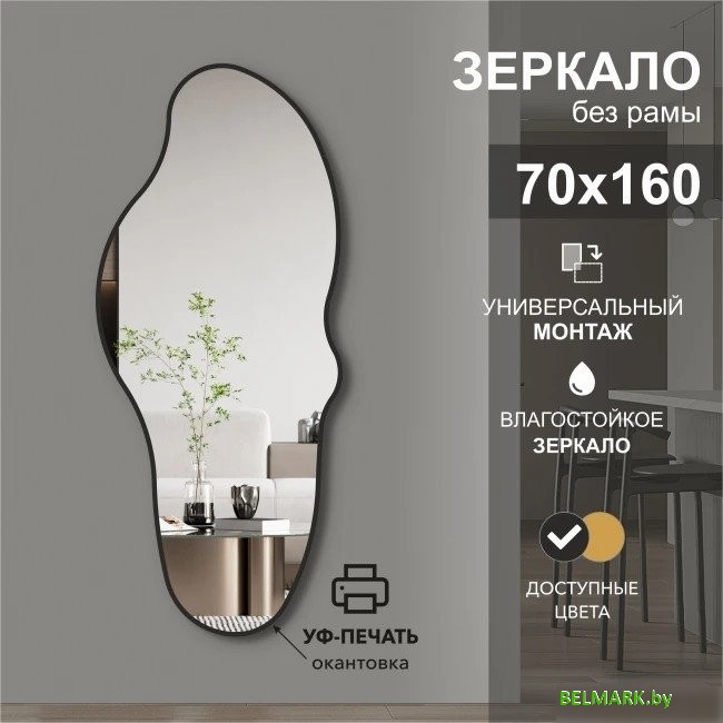 Зеркало Алмаз-Люкс Д-105 160x70 (с чёрной окантовкой) - фото