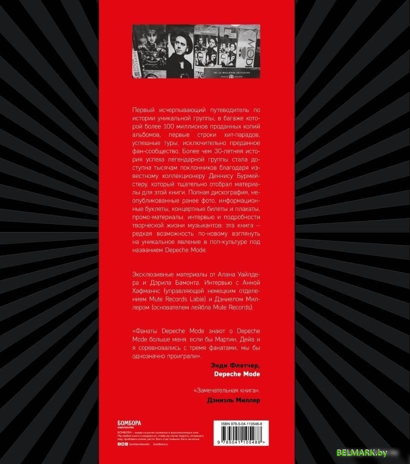 Книга издательства Эксмо. Depeche Mode. Монумент (новая редакция) (Бурмейстер Деннис/Ланге Саша) - фото2