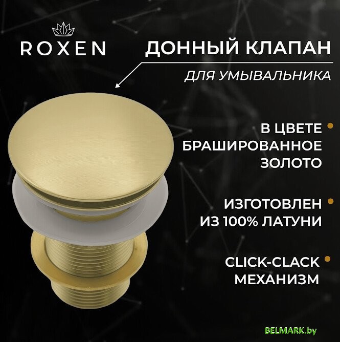 Донный клапан Roxen PD02GB без перелива - фото