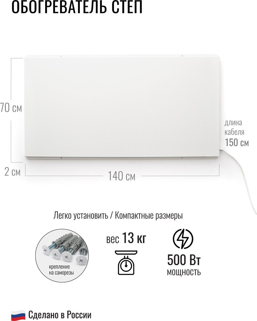 Инфракрасный обогреватель СофтТерм СТЕП-500/1.4х0.7 - фото2