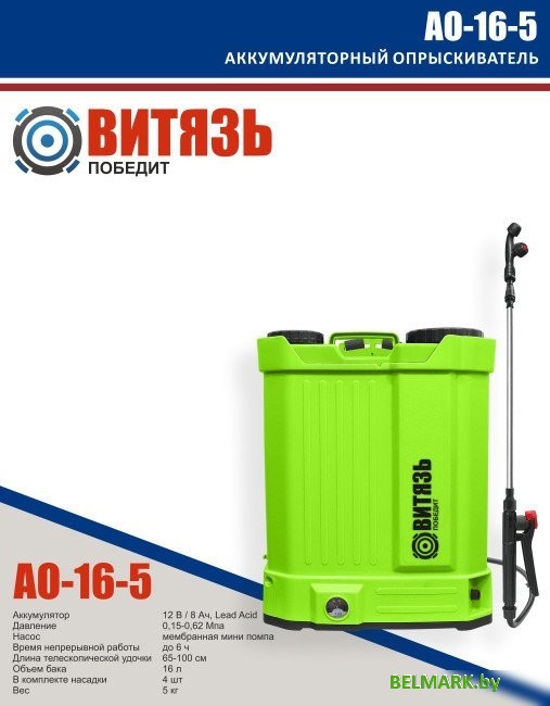 Аккумуляторный опрыскиватель Витязь АО-16-5 - фото