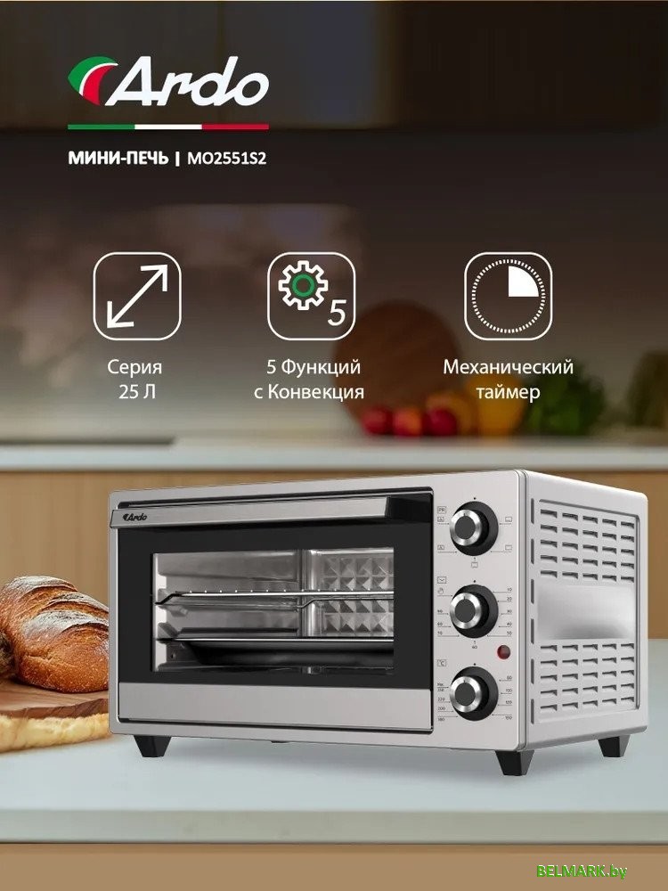Мини-печь ARDO MO2551S2 - фото2