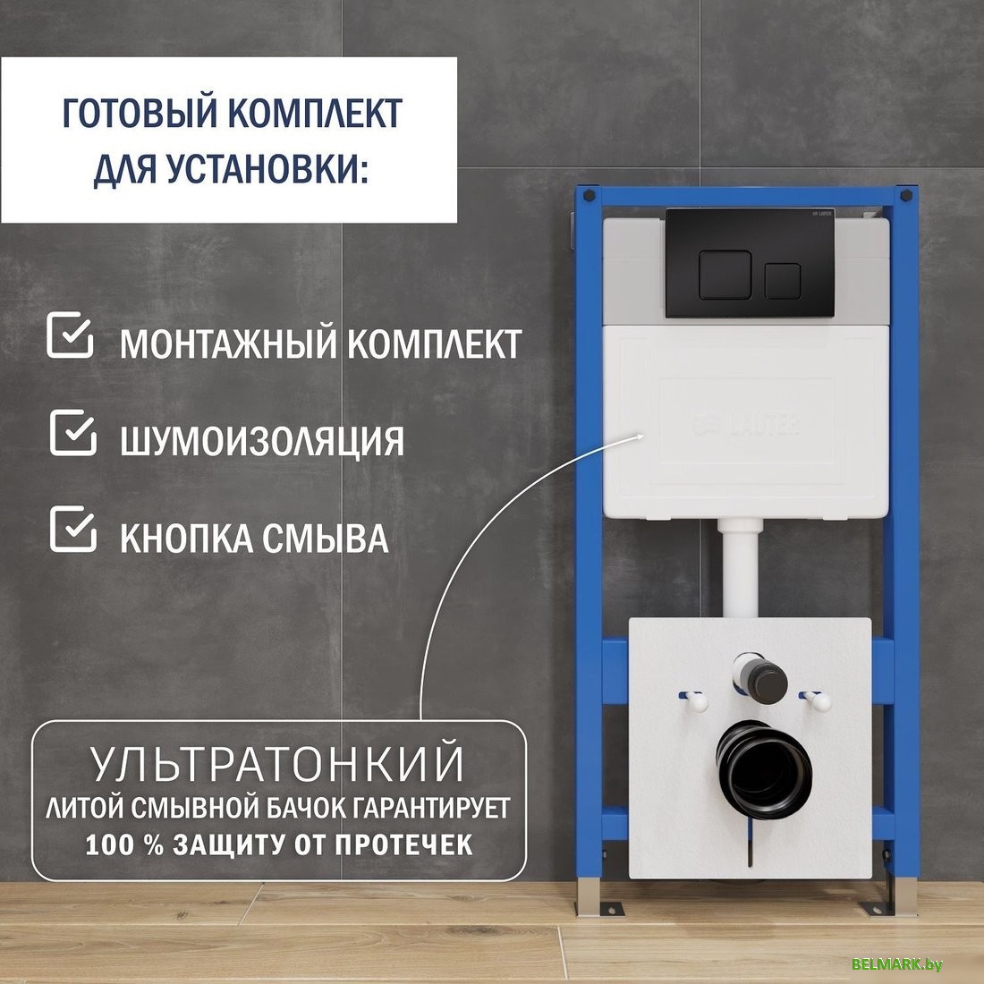 Инсталляция для унитаза Lauter 21901001 с кнопкой 219704F (черный) - фото2