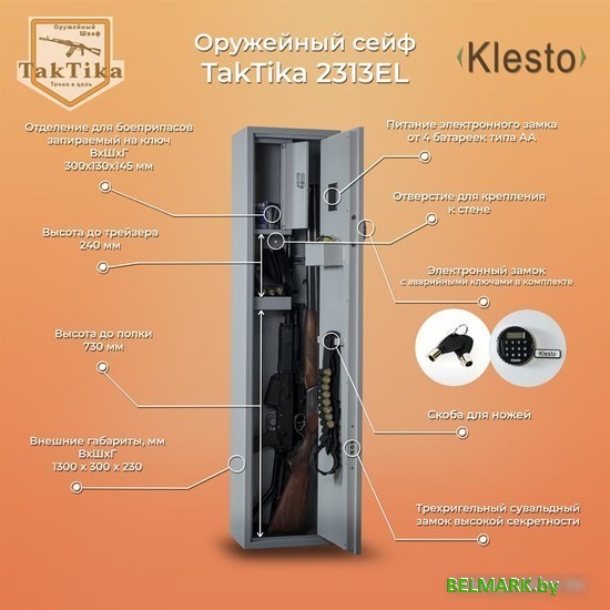 Оружейный сейф Klesto TakTika 2313EL - фото