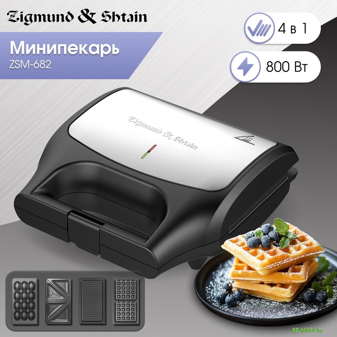 Многофункциональная сэндвичница Zigmund & Shtain ZSM-682 - фото2