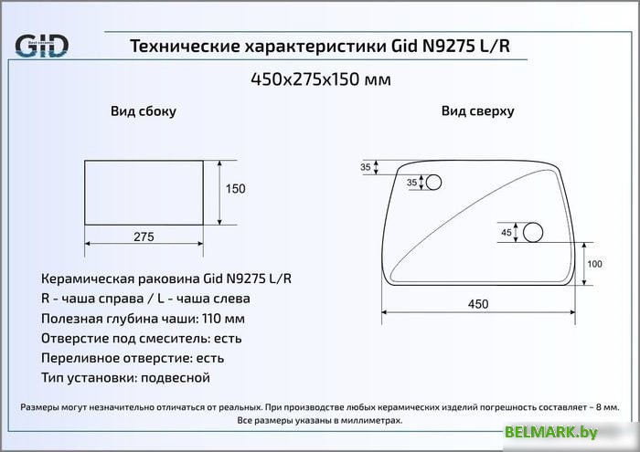 Умывальник Gid N9275L (белый) - фото2