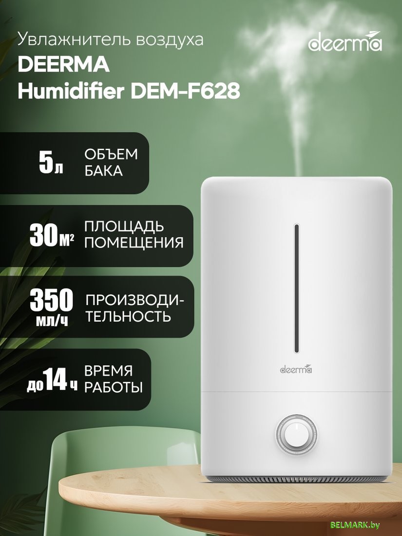 Увлажнитель воздуха Deerma DEM-F628W (международная версия) - фото2