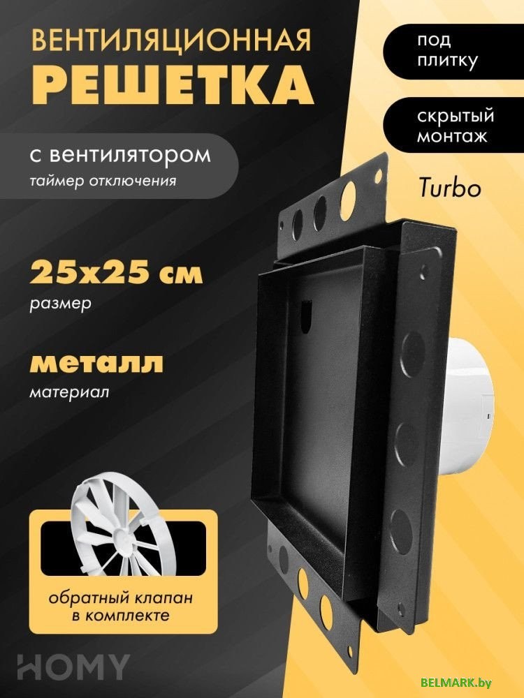 Вентиляционная решетка HOMY Air Pro APT125BTZ 25x25 без маяка (черная) - фото