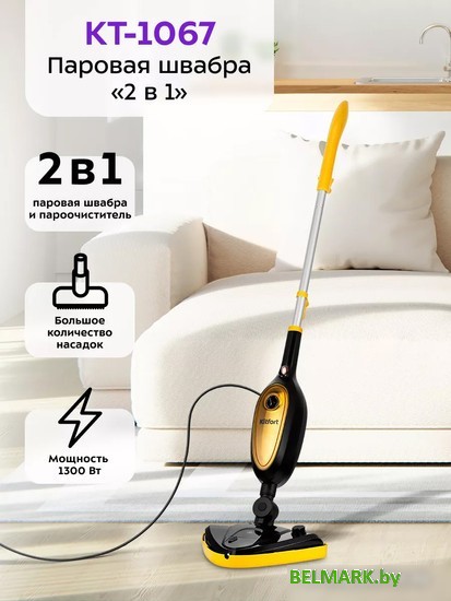 Паровая швабра Kitfort KT-1067 - фото