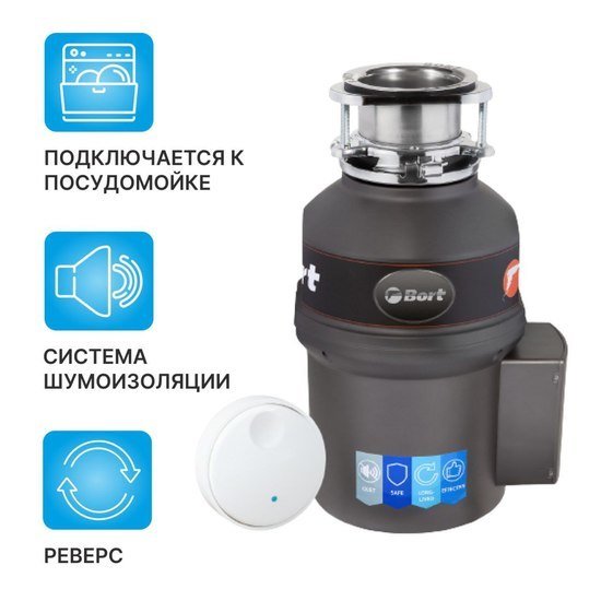 Измельчитель пищевых отходов Bort Titan 9000 - фото