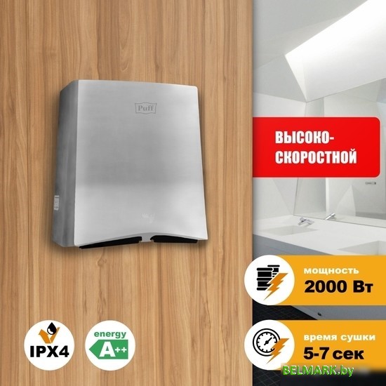 Сушилка для рук Puff 8835 - фото