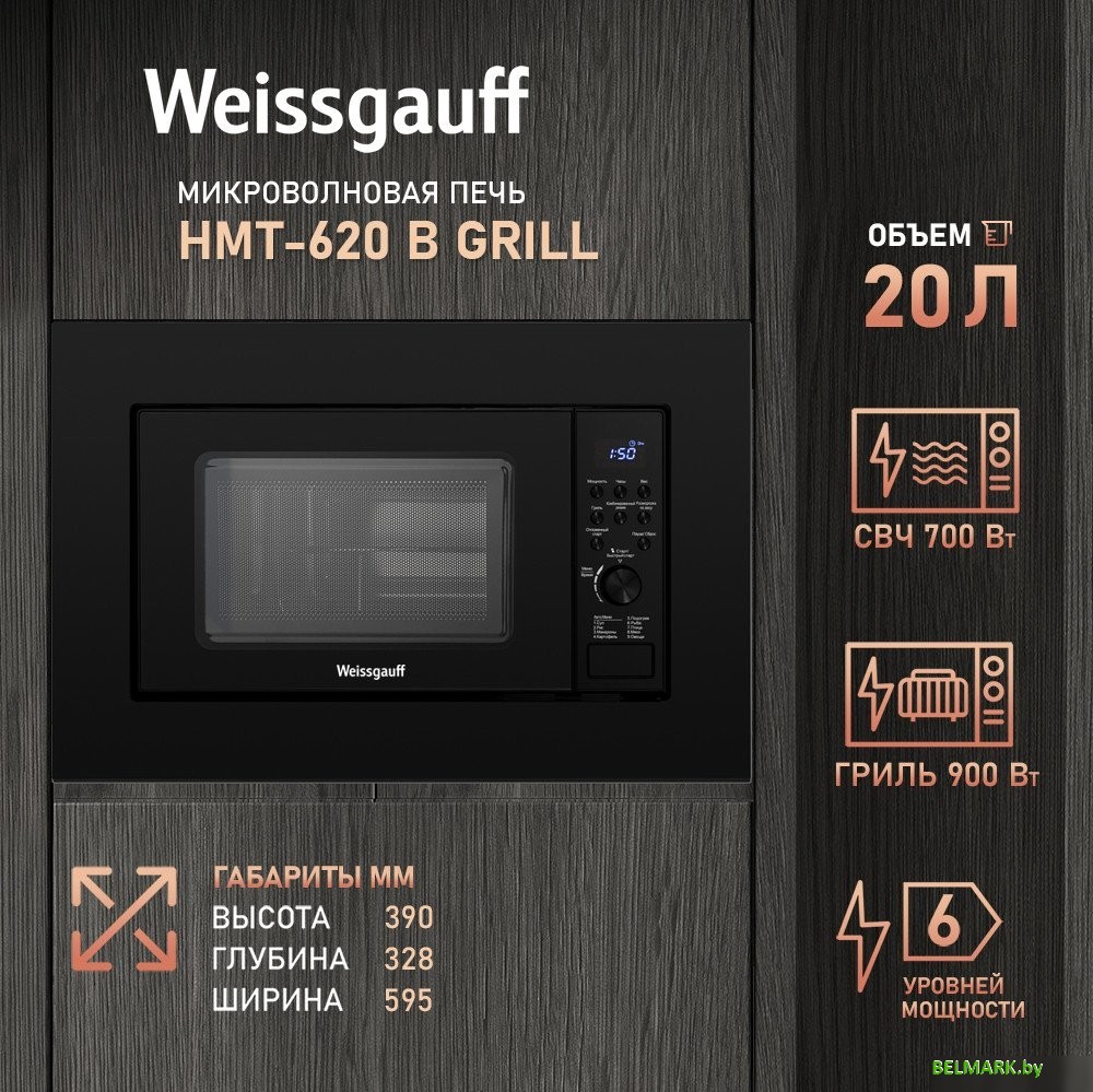 Микроволновая печь Weissgauff HMT-620 B Grill - фото2